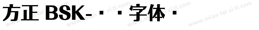 方正 BSK字体转换